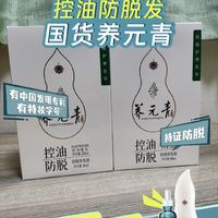 防脱健发，试试云南白药养元青洗发乳、育发液，三月见真章！