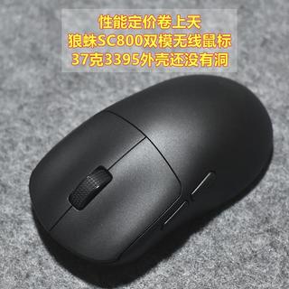 狼蛛SC800性能定价卷上天 双模无线37克3395外壳还没有洞