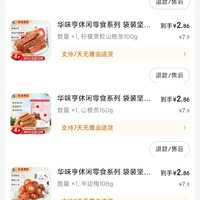 双十一，小零食大作战！