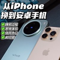 下定决心了，从iPhone换到安卓，我想聊点心里话