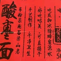 晋斋坊酸枣面：山西瑰宝，酸甜滋味里的养生哲学