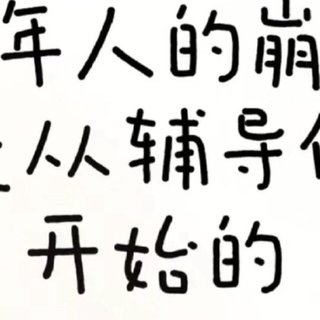 感觉快要被气嘎了~~每次辅导作业都像是在打一场硬仗，身心俱疲， 感觉自己快要撑不住了????