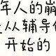 感觉快要被气嘎了~~每次辅导作业都像是在打一场硬仗，身心俱疲， 感觉自己快要撑不住了💔