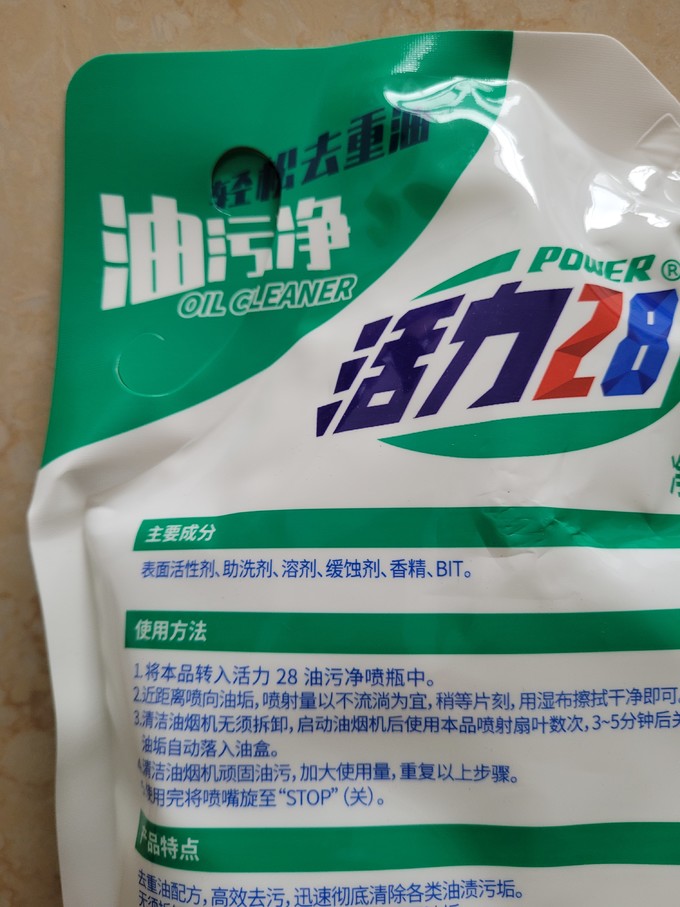 活力28居室清洁