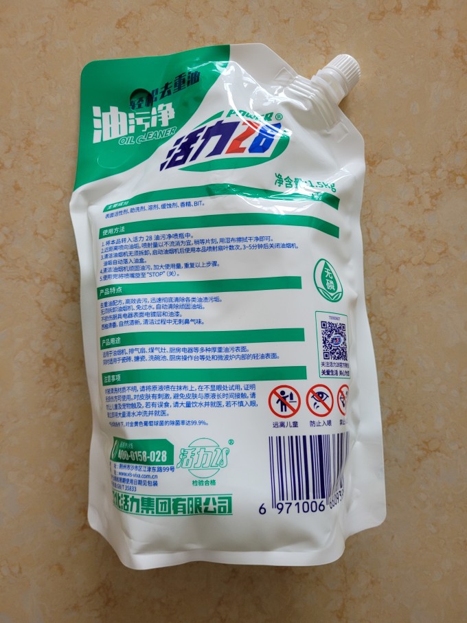 活力28居室清洁