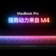 苹果2024款macbook pro发布！加量不加价，M4芯片+AI+16G内存起