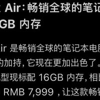 苹果官网MacBook Air内存16G，加量不加价