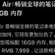 苹果官网MacBook Air内存16G，加量不加价