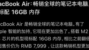 苹果官网MacBook Air内存16G，加量不加价