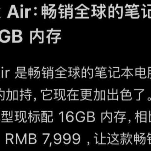 苹果官网MacBook Air内存16G，加量不加价