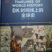 《DK时间线上的世界史》