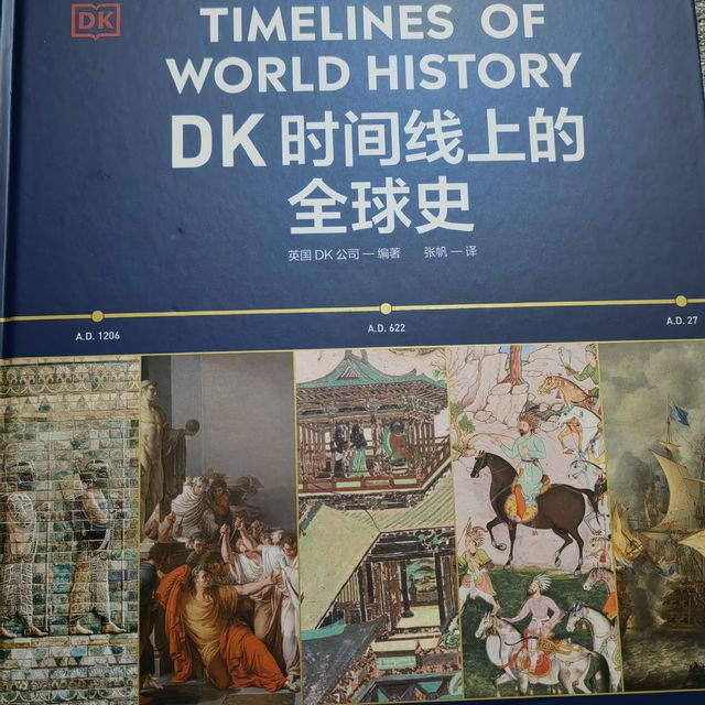 《DK时间线上的世界史》