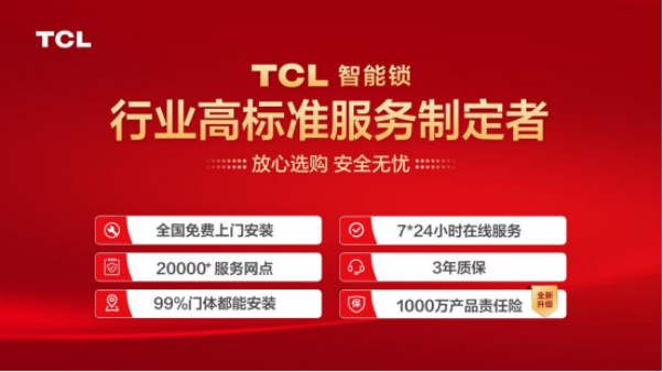 TCL人脸锁销量第一！硬件与技术突破，TCL推动门锁行业智能化发展