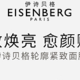 伊诗贝格EISENBERG涂抹式亮颜补水保湿紧致V面膜