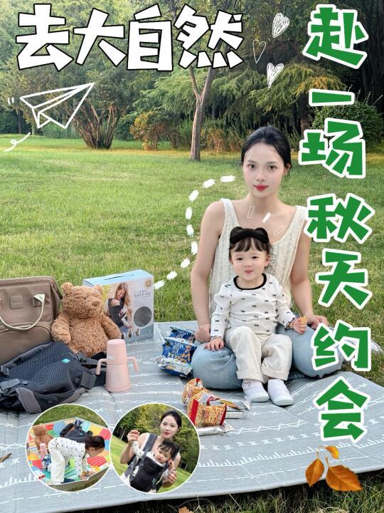 秋天的仪式感！一场逃离空调房的草地野餐