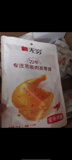 无穷盐焗鸡翅12只香辣味休闲食品小吃网红零食充饥夜宵整箱熟食