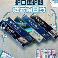 券后不到50元，整整500克！护口又护牙龈：云南白药牙膏，口腔护理新选择！