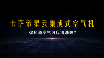 空调换新升级，卡萨帝双塔系列国补这么划算，让我看看谁还在犹豫