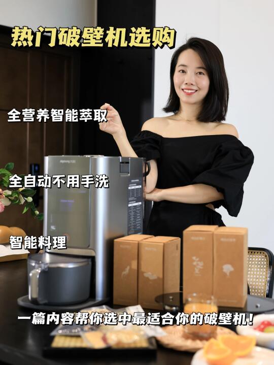 养生不用愁？选对的破壁机轻松喝出好营养