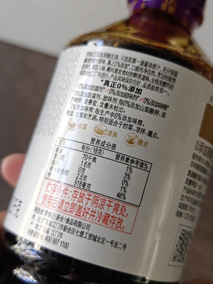 李锦记蒸鱼豉油配料表图片