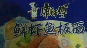 康师傅大食袋鲜虾鱼板面：美味与便捷的完美邂逅