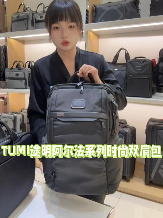 Tumi途明阿尔法系列时尚商务休闲电脑双肩吧