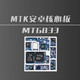 MT6833/MTK683天玑700规格参数_联发科5G安卓核心板方案