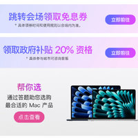 我去，京东Mac mini M4政府补贴900元，比教育优惠还便宜！