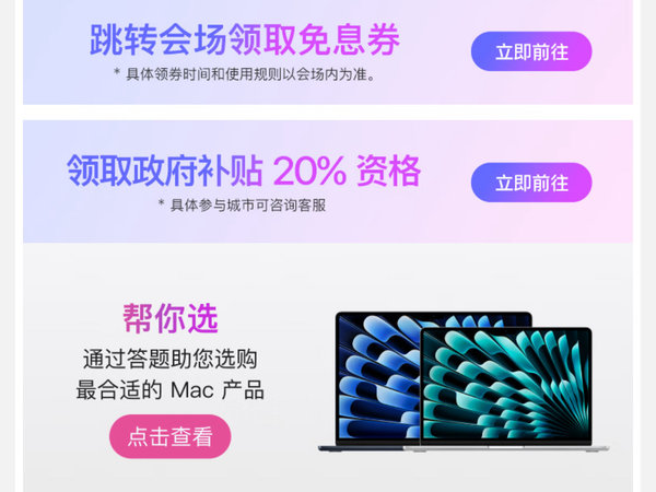 我去，京东Mac mini M4政府补贴900元，比教育优惠还便宜！