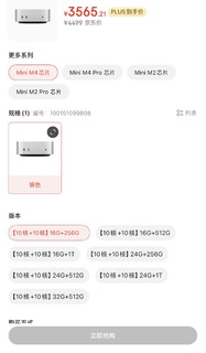 我去，京东Mac mini M4政府补贴900元，比教育优惠还便宜！