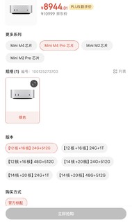 我去，京东Mac mini M4政府补贴900元，比教育优惠还便宜！