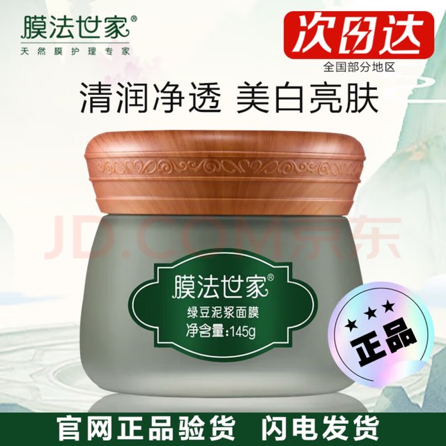 绿豆泥膜，告别油光黑头！