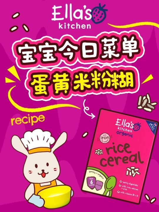 宝宝今日菜单：蛋黄米粉糊🥚🐤