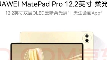 华为MatePad Pro 12.2寸柔光屏办公学习神器