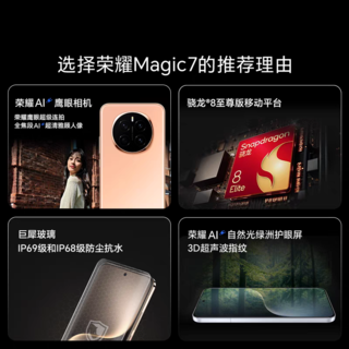 荣耀Magic7正式发布，4499元起!