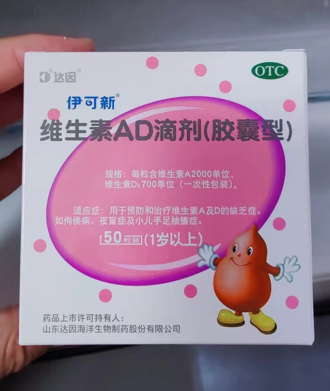 伊可新维生素钙