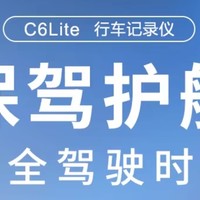 海康威视C6行车记录仪，你的安全守护者！