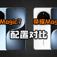 相差1200元，荣耀Magic7和Magic7Pro差别在哪