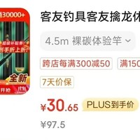 客友裸碳鱼竿4.5 m到手30历史低价