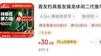 客友裸碳鱼竿4.5 m到手30历史低价