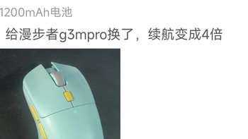 漫步者G3Mpro更换1200mah电池