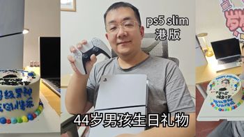 给44岁男孩的生日礼物：ps5slim/助他打黑神话