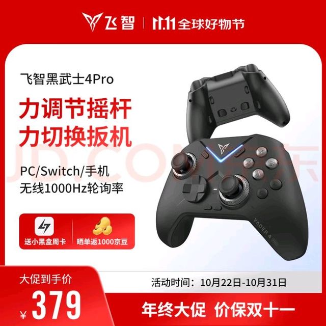 双十一新入的手柄黑武士4pro