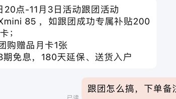 求助求助，这个VIDDA京东自营旗舰店怎么怎么参团！