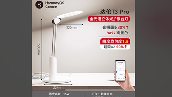 梦幻护眼神器！达伦台灯t3pro，开启学习新纪元