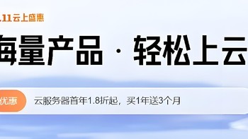 2024年腾讯云双11新人优惠信息，2核4G5M配置云服务器新用户一年188元