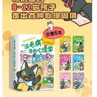 没毛病漫画心理学：让小朋友们更了解自己