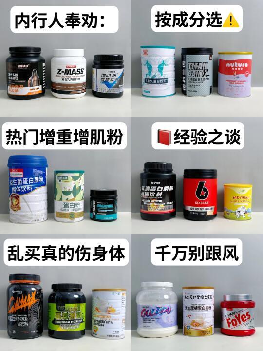 说句实话！新品增重增肌粉按成分选不踩雷！