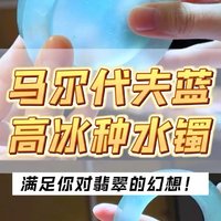 一见钟情的马尔代夫蓝镯