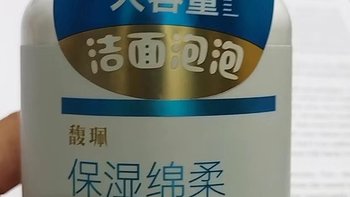 馥佩洗面奶